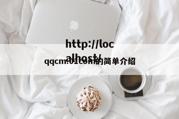 qqcm.01com的简单介绍